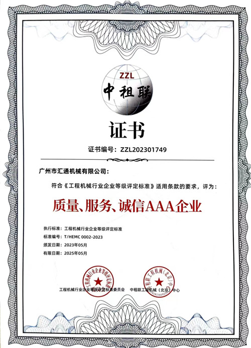 中租聯(lián)-質(zhì)量、服務(wù)、誠(chéng)信AAA企業(yè)